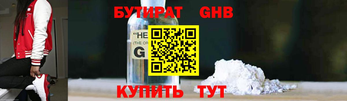БУТИРАТ BDO  Вход с VPN  Фролово 