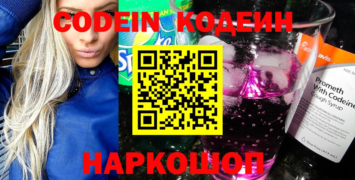 Кодеиновый сироп Lean Purple Drank  Вход с VPN  Фролово 