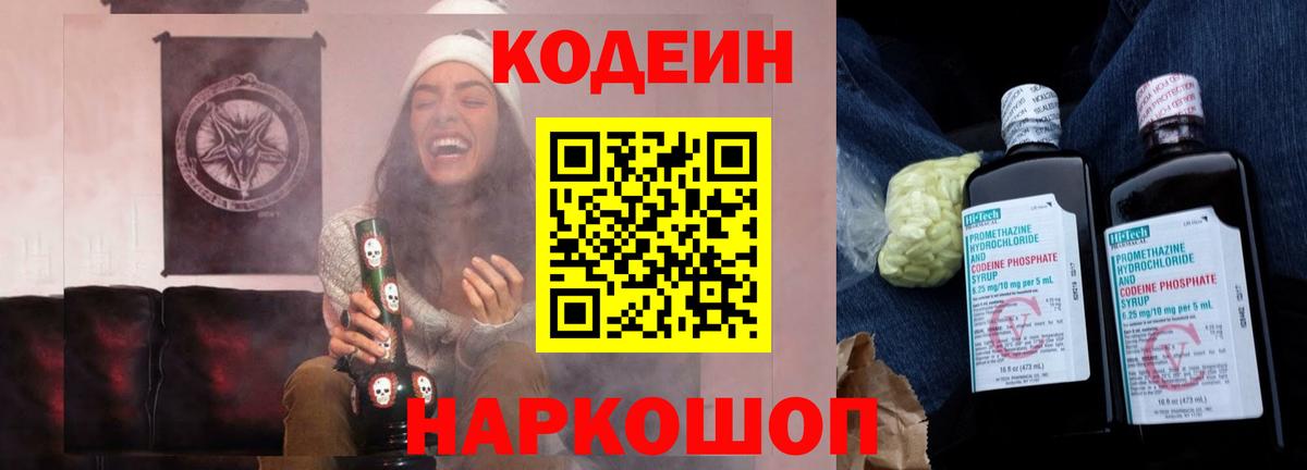 Кодеин напиток Lean (лин) Фролово