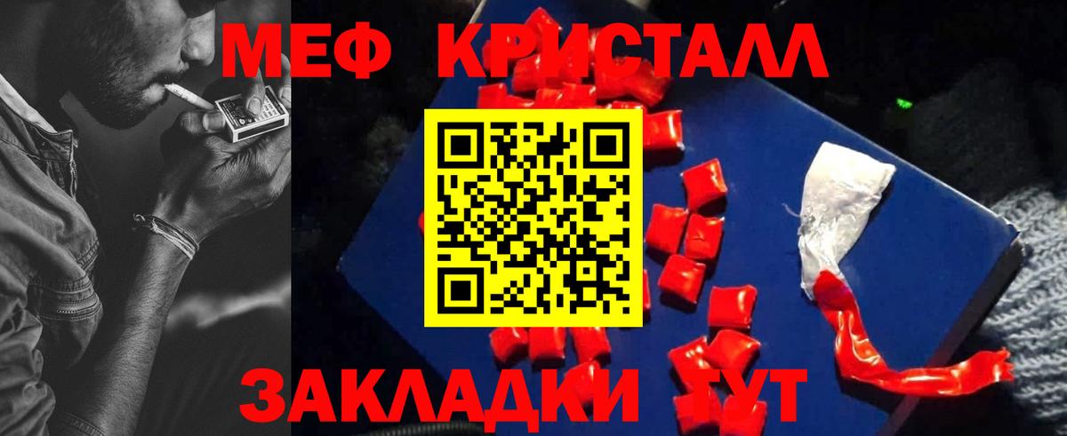 МЕФ кристаллы Фролово