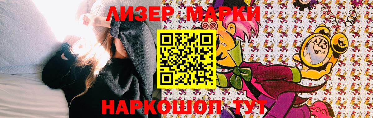 Наркотические марки 1,5мг Фролово
